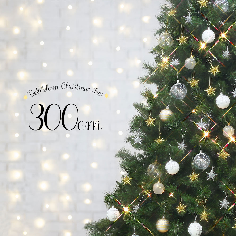★なんとっP10倍&20％OFFクーポン有り★クリスマスツリー おしゃれ 北欧 300cm 高級 スレンダーツリー ベツレヘムの星 LED付き オーナメント 飾り セット ツリー ヌードツリー スリム ornament Xmas tree LL