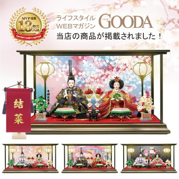 【ポイント5倍】雛人形 ひな人形 おしゃれ かわいい おひなさま お雛様 コンパクト 雛 ケース飾り 親王飾り おしゃれ かわいい 名前旗付 【2020年度新作】【選べる24種類】