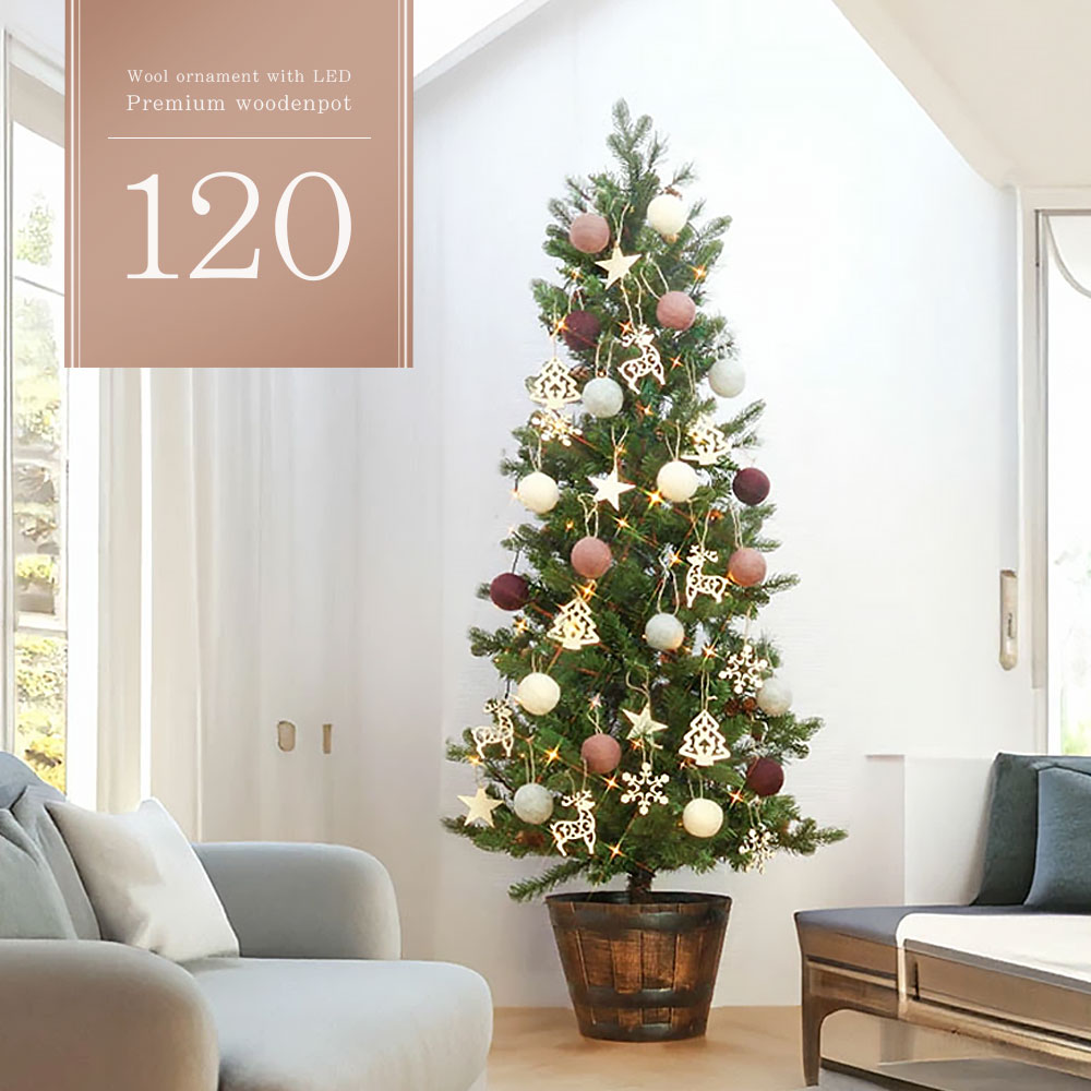 クリスマスツリー クリスマスツリー120cm おしゃれ 北欧 プレミアムウッドベース WOOL ウールボール オーナメント 飾…
