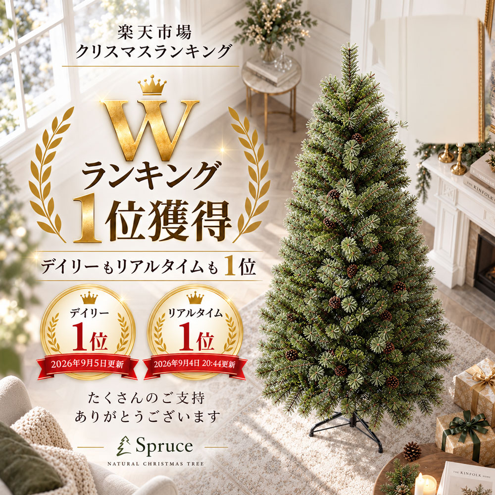 【マラソン限定★MAX20％OFFクーポン】クリスマスツリー おしゃれ かわいい 北欧 90cm 120cm 150cm 180cm 210cm 240cm 300cm 高級 ヨーロッパトウヒツリー オーナメント 飾り セット なし ツリー ヌードツリー スリム 大型 (3)