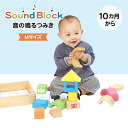 SOUNDブロックス Mサイズ 音の鳴るつみき 知育玩具 エデュテ edute ゴムの木 ガラガラ ブロック 木製 パズル おもちゃ ラトル 天然木 赤ちゃん プレゼント ギフト お祝い 出産祝い 誕生日 子供 かわいい おしゃれ 男の子 女の子 1歳 2歳 3歳 4歳 5歳