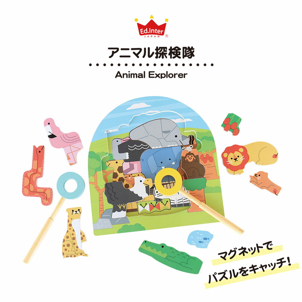 図鑑（2歳向き） 2層パズル アニマル探検隊 パズル 2段 知育玩具 エドインター 木製 おもちゃ プレゼント お祝い 出産祝い 誕生日 子供 かわいい 男の子 女の子 1歳 2歳 3歳 4歳 5歳 指あそび 動物 図鑑 教育