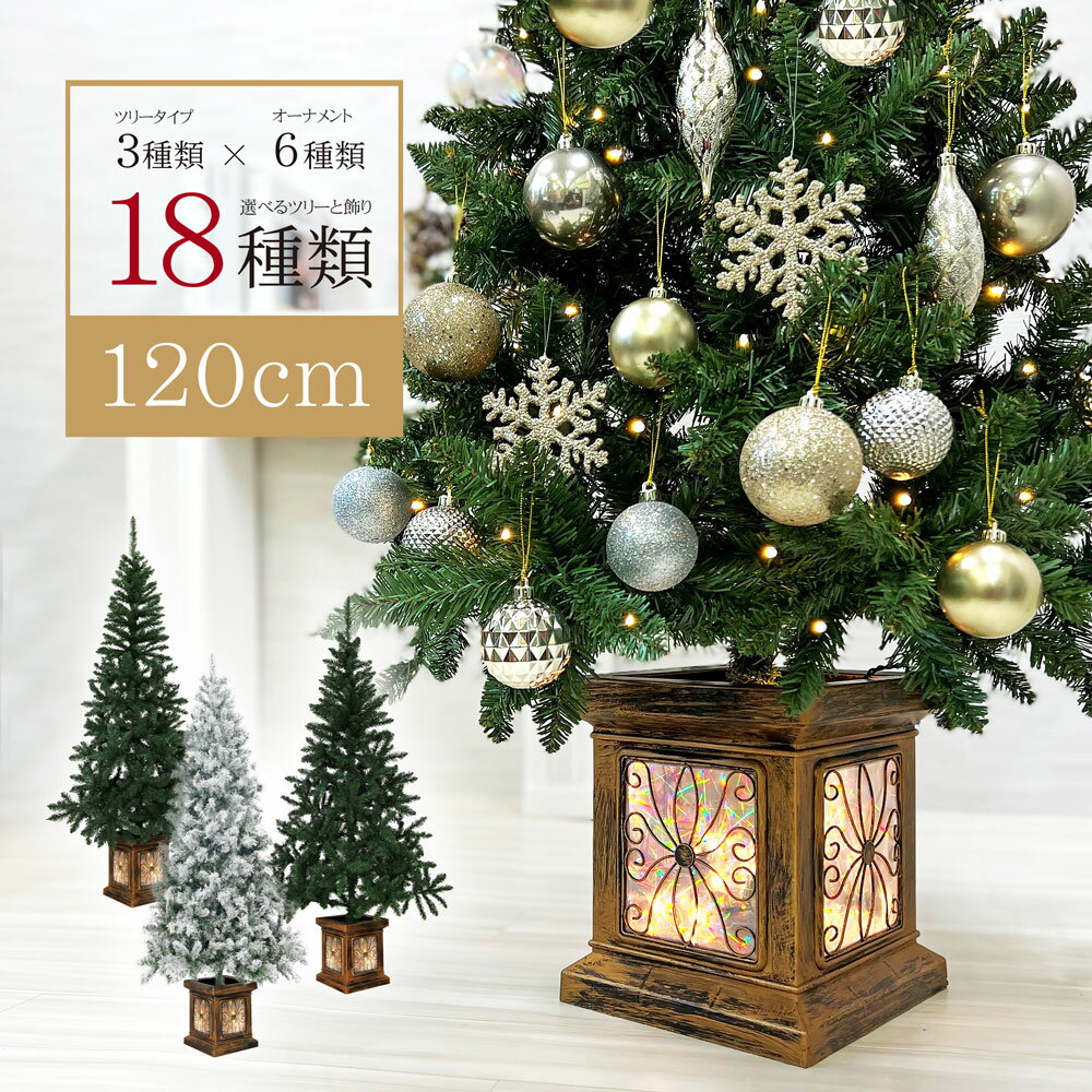 クリスマスツリー おしゃれ 北欧 120cm 高級 フィルムポットツリー LED付き オーナメント 飾り セット ツリー スリム ornament Xmas tree south