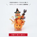 ハロウィン 飾り 装飾 ディスプレイ 置物 ハロウィーン 店舗装飾 インテリア デコレーション かわいい おしゃれ ゴースト パンプキン かぼちゃ おばけ 秋