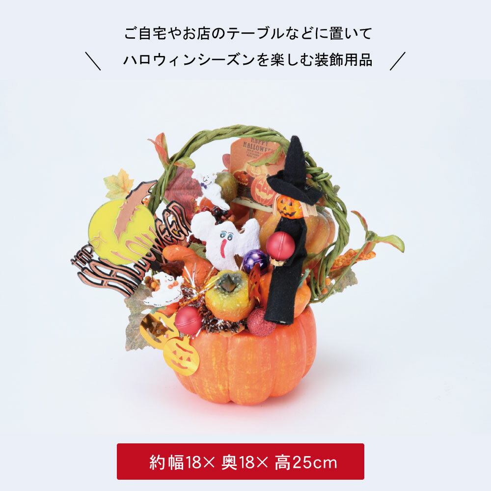 ハロウィン 飾り 装飾 ディスプレイ 置物 ハロウィーン 店舗装飾 インテリア デコレーション かわいい おしゃれ ゴースト パンプキン かぼちゃ おばけ 秋