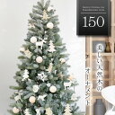 天然木のオーナメントセット クリスマスツリー 150cm オーナメント LEDライト フルセット ツリー La-pucelle おしゃれ ヌードツリー 北欧風 スリム 組み立て5分 散らからない