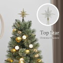 クリスマス オーナメント 星 トップスター ツリートップ 18cm 飾り 金 銀 北欧 おしゃれ 飾り 柊 Christmas Xmas tree