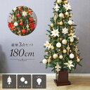 クリスマスツリー 豪華3点セット 木製ポット おしゃれ 北欧 180cm 高級 インテリア スリムツリー 豪華 華やか オーナメント 飾り 赤 金 セット ツリー ライト付き