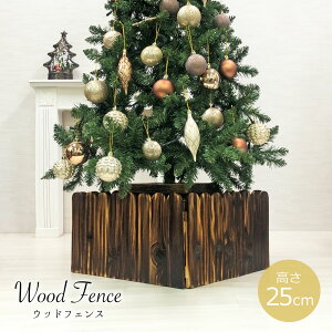 ツリーカバー ダークブラウン 120cm 150cm 180cm クリスマスツリー カバー 北欧 おしゃれ オーナメント ウッドフェンス ツリースカート 木製 フレーム クリスマス ミディアムサイズ