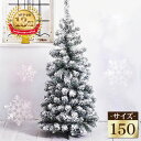 クリスマスツリー 北欧 おしゃれ クリスマスツリー 北欧 おしゃれ 150cm オーナメント 飾り なし ポップアップスノーツリーの商品画像