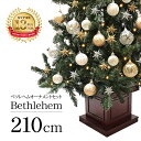 クリスマスツリー 北欧 おしゃれ LED ウッドベースツリー ベツレヘムセット210cm オーナメント 飾り セット LED【pot】 2m 3m 大型 業務用