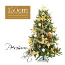 【限定50本】クリスマスツリープレミアムセット150cm オーロラオレンジ オーナメントセット