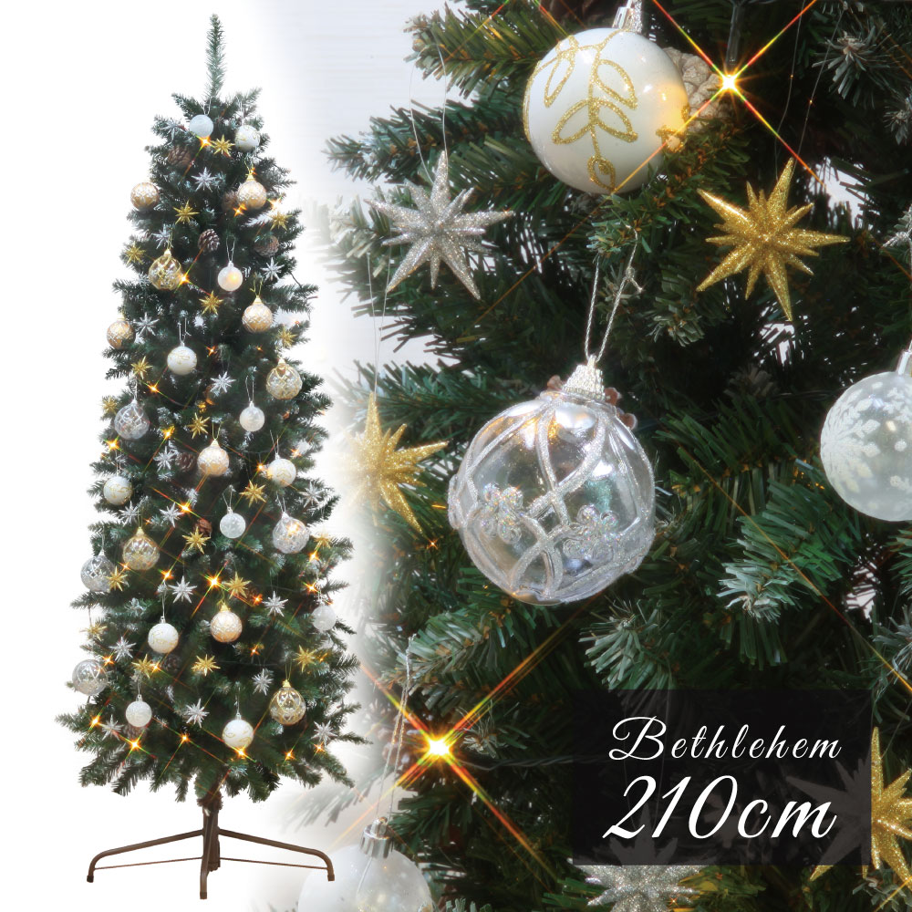 クリスマスツリー 210cm おしゃれ ドイツトウヒツリー ベツレヘムの星 オーナメント 飾り セット LED 北欧