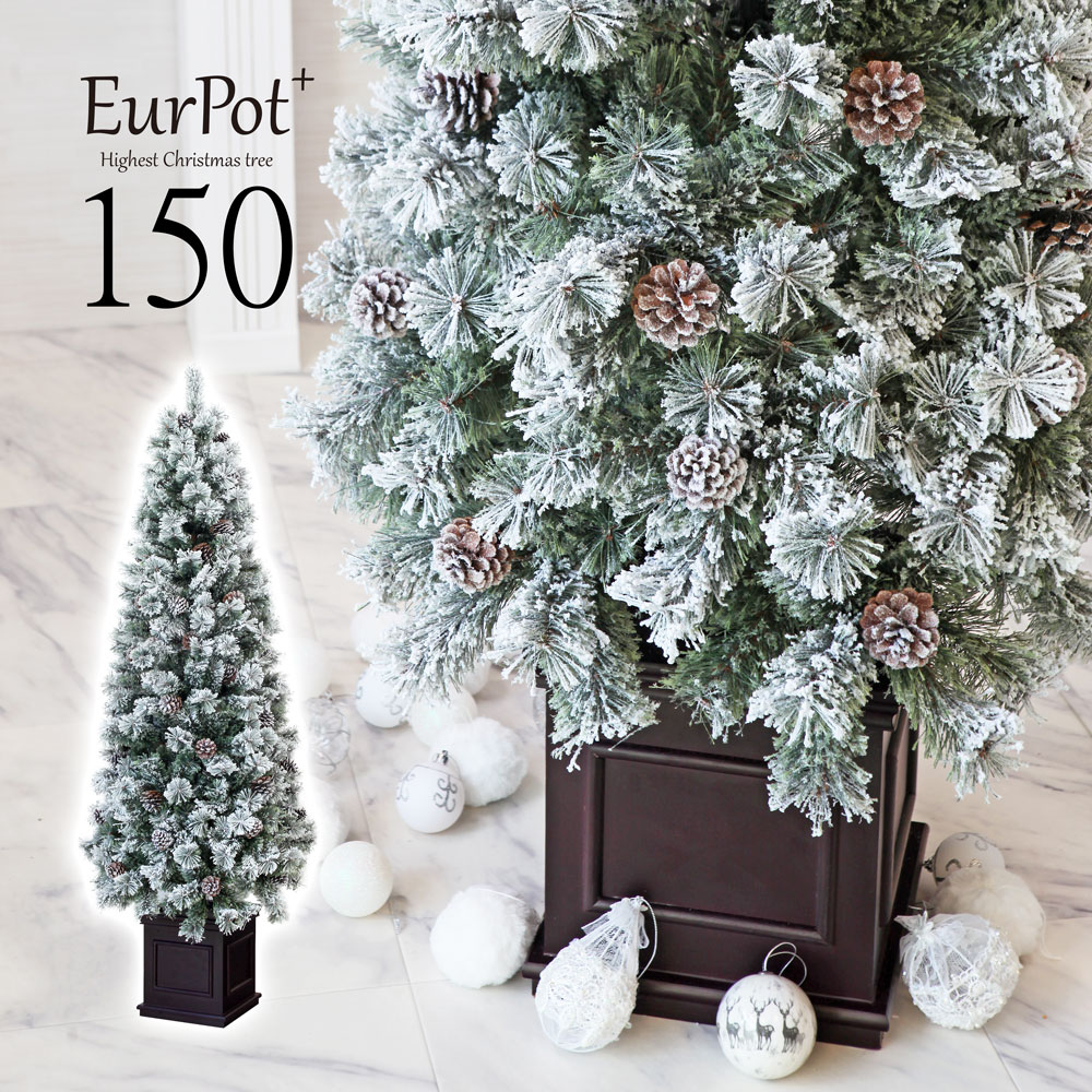 クリスマスツリー おしゃれ 北欧 150cm 高級 スノー ドイツトウヒツリー オーナメント 飾り セット なし ツリー ヌードツリー スリム Eurpot Plus