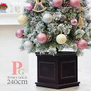 【2025年度分8月から予約受付】クリスマスツリー おしゃれ 北欧 240cm スノー ピンク コンパクト 高級 ツリー オーナメント セット ツリー スリム ...