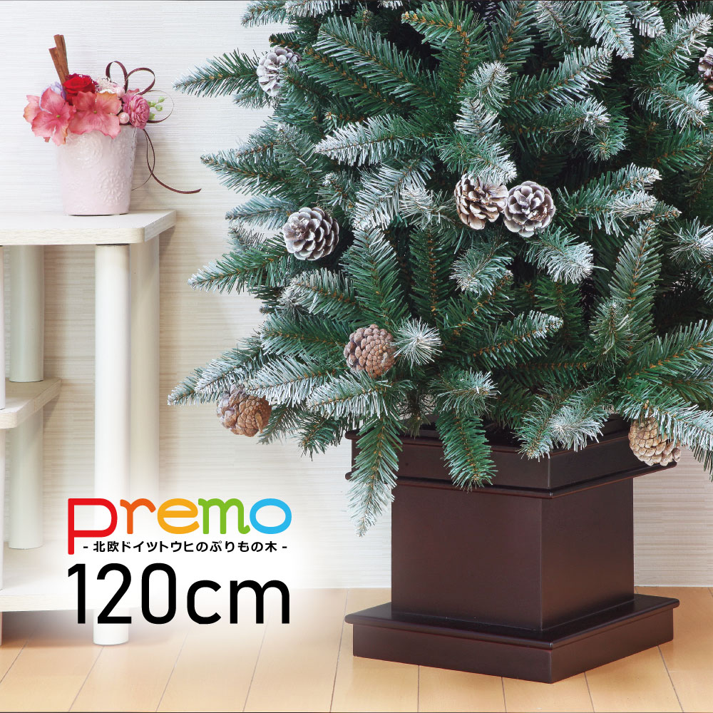 クリスマスツリー 北欧 おしゃれ クリスマスツリー 北欧 おしゃれ 120cm オーナメント 飾り なし 木製ポット premo