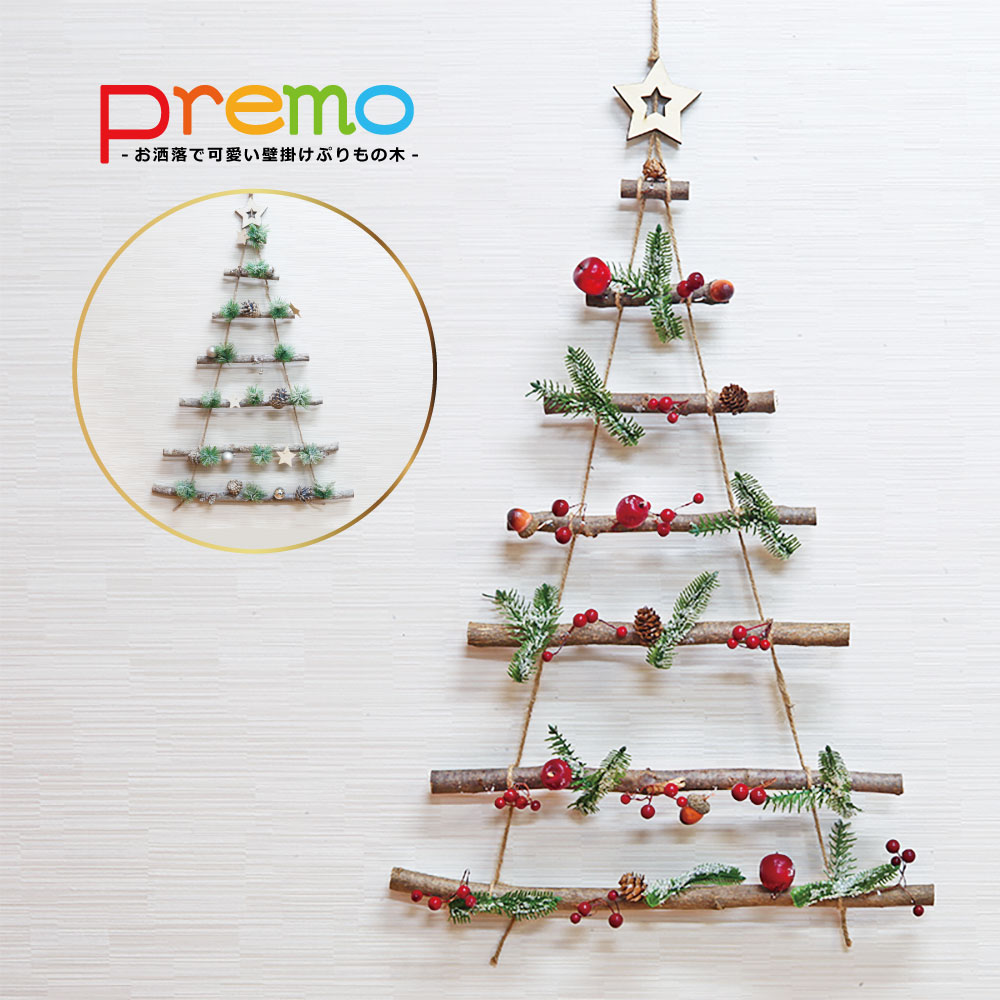 【数量限定特価】クリスマスツリー 北欧 おしゃれ 壁掛けPremoの木 タペストリー オーナメント 飾り