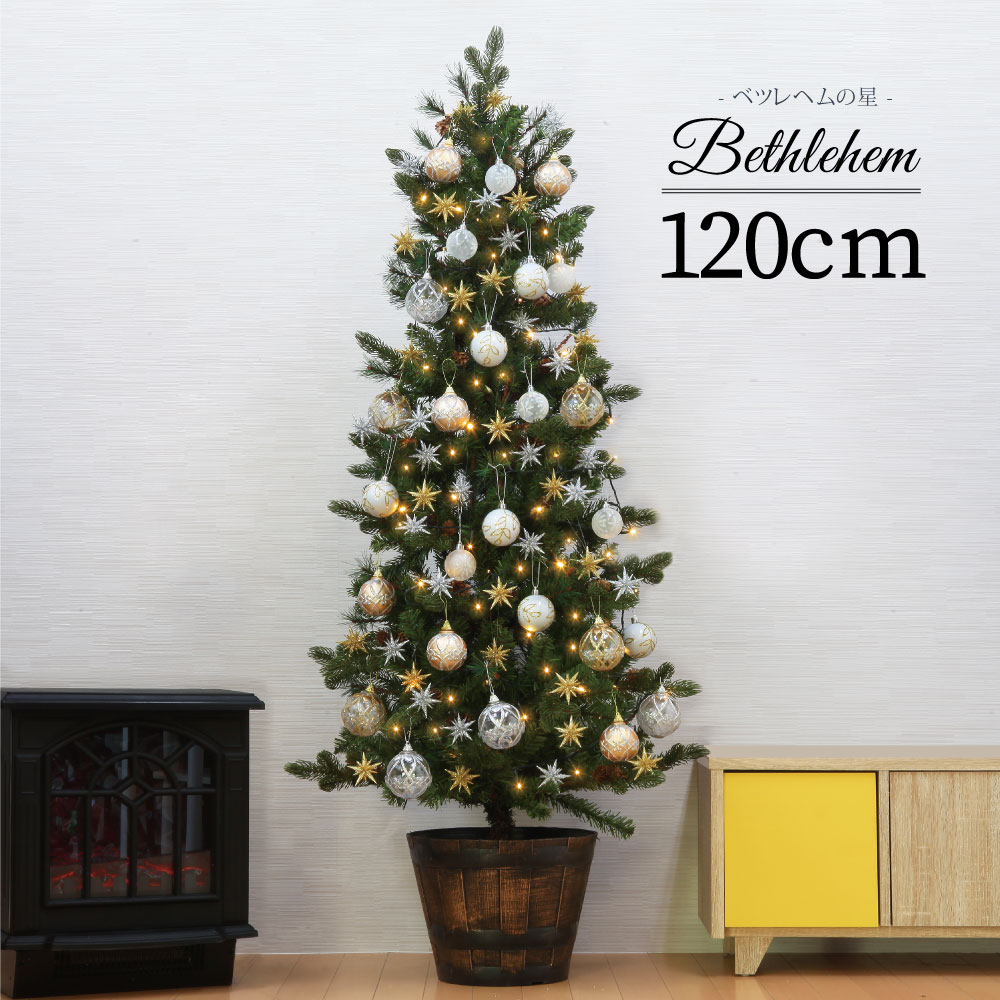 クリスマスツリー クリスマスツリー120cm おしゃれ 北欧 プレミアムウッドベース ベツレヘムの星 オーナメント 飾り …