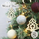 クリスマスツリー WOOL Sセット おしゃれ 北欧 北欧飾り ライト オーナメント セットクリスマス