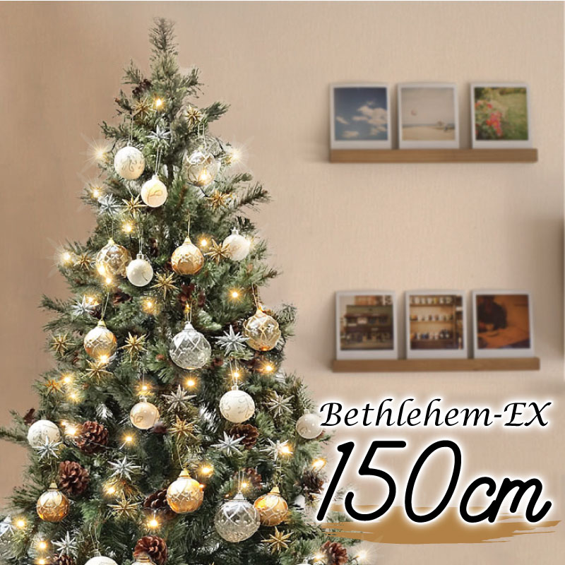 【スーパーSALE30%OFF】クリスマスツリー 北欧 おしゃれ ベツレヘムの星-EX オーナメント 飾り セット LED ヨーロッパトウヒツリーセット150cm