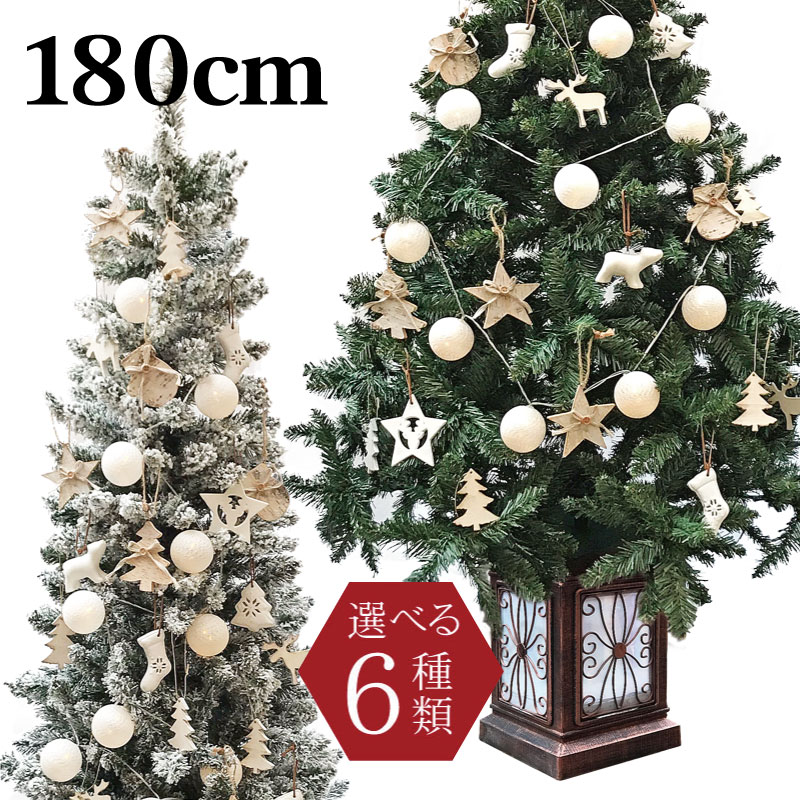 クリスマスツリー 北欧 おしゃれ フィルムポット北欧ツリーセット180cm 【hk】 オーナメント 飾り セット LED