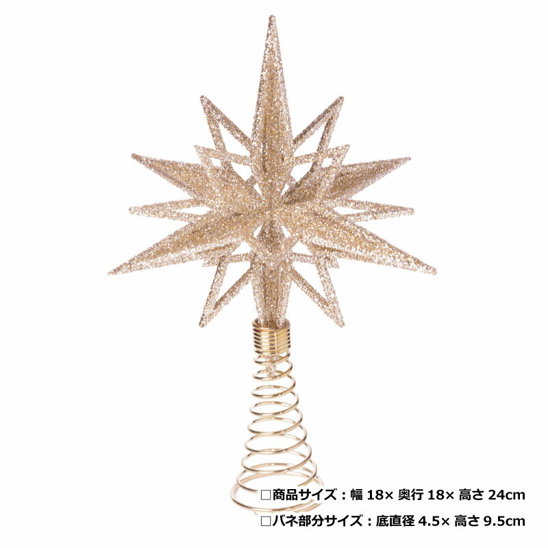 クリスマスツリー 北欧 おしゃれ オーナメント 飾り トップスター クリスマス