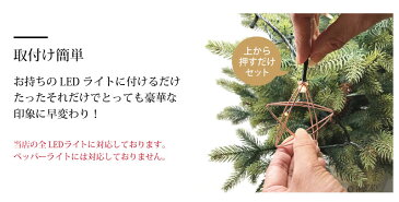 クリスマスツリー 北欧 おしゃれ イルミネーションライト ツリーライト LED キャップ