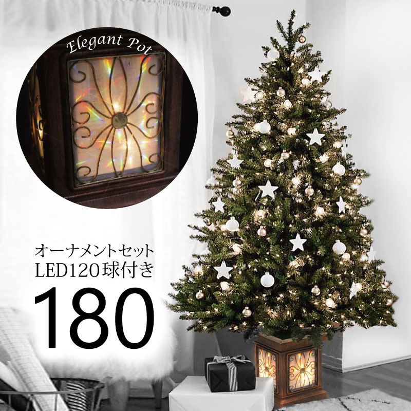 クリスマスツリー 北欧 おしゃれ フィルムポットプレミアムセットLED120球付き 180cm オーナメント 飾り セット LED
