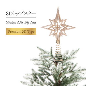 本日ポイント5倍♪クリスマスツリー 北欧 おしゃれ オーナメント 飾り トップスター クリスマス