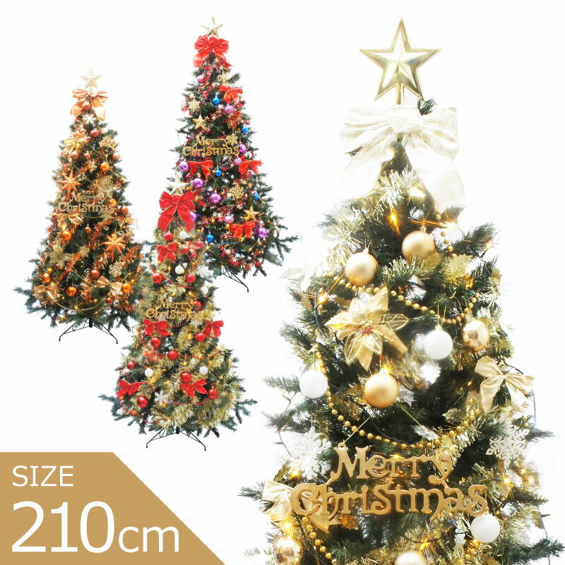 クリスマスツリー 北欧 おしゃれ オーナメント 飾り スレンダーツリーセット210cm LED 2m 3m 大型 業務用