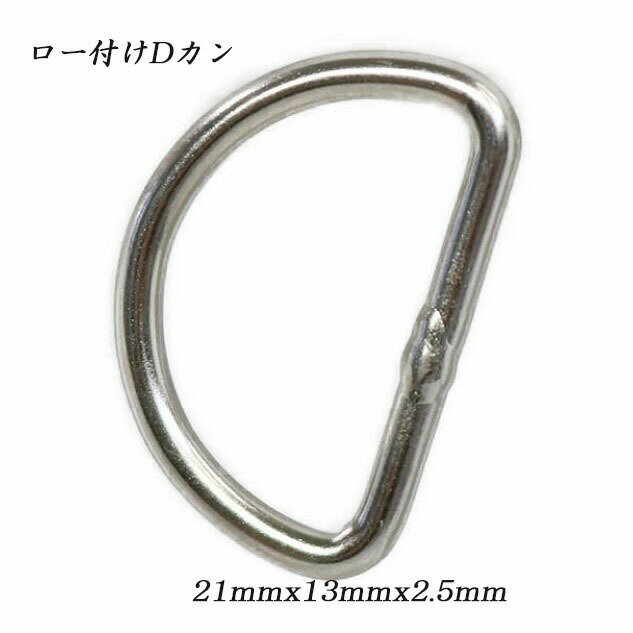 dカン わんこ 21mmx13mmx2.5mm ロー付け 