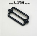 リュックカン ロー付け コキ 30mmx14mmx3mm ダールブラック 鉄製 日本製 国産品 丈夫 頑丈