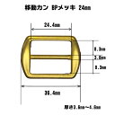 【一年保証】【日本製】セール 移動カン 鋳物 コキ あす楽 BP BPメッキ 15mm 21mm 24mm 激安 在庫限り あす楽 亜鉛 亜鉛合金 日本製 国産...