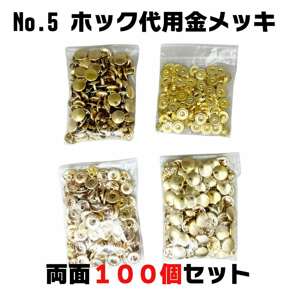 Хͥۥå ξƬ 4ȥå Ѷ No5 13mm 100 ʥåץܥ 쥶ե DIY ϥɥᥤ ꤢ ...