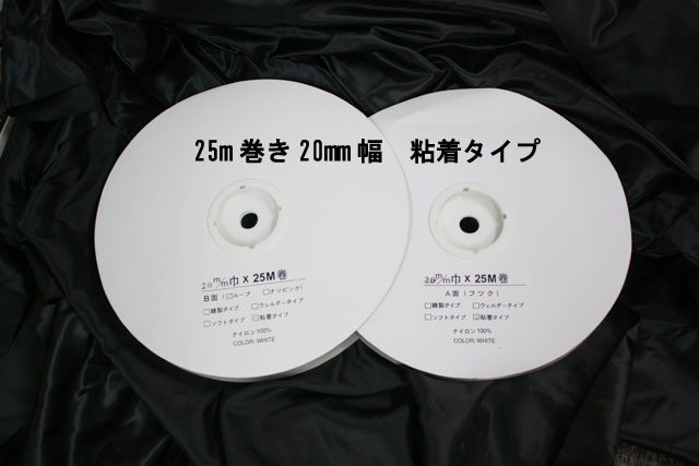 あす楽 25mロール マジックテープ 20mm幅 粘着 黒 コロナ シート 接着 プラスチック 塩ビ PP アルミ 鉄 適用 仕切り フェイスガード 強力 AB面セット 送料無料 ネコポス速達便 両面テープ 結束バンド 靴 バンド ベルト 財布 スニーカー 地下足袋