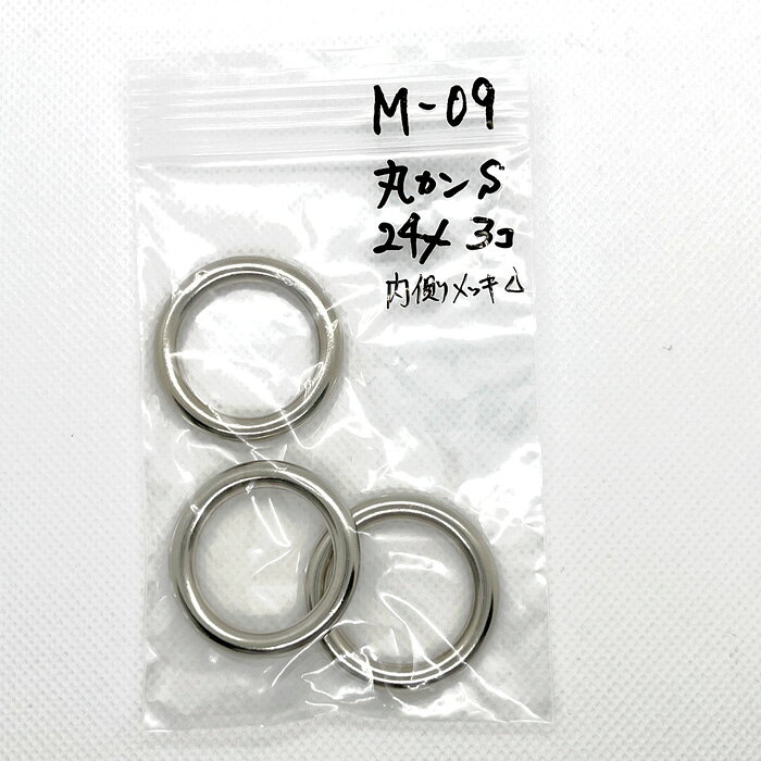 丸カン24mm3個【アウトレットM-09】わんこ丸カン S 24mm 3個セット シルバー 内傷 ...