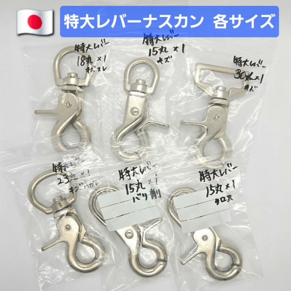 樂天商城 - (特大)ナスカン1個【アウトレットN-48】特大レバーナスカン 選べる各サイズ シルバー 訳あり 訳アリ 規格外 格安 大型犬 中型犬 しっかり 頑丈 耐荷重248kgf にのきんショップ