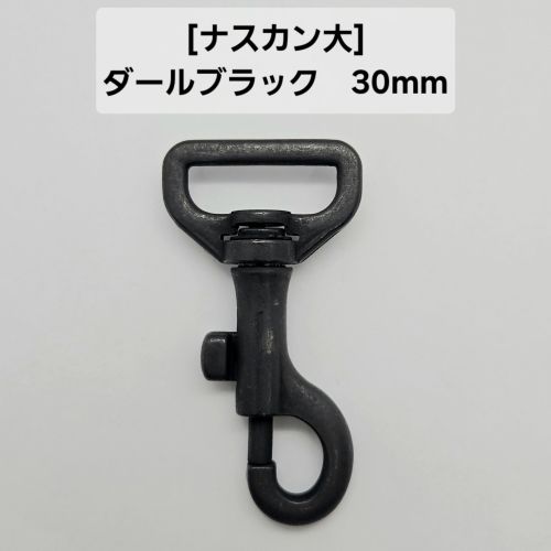 Rakuten - ナスカン1個【アウトレットN-53】わんこナスカン大 30mm角 DB ダールブラック 黒 日本製 訳あり 大型犬 中型犬 セール品 お得 キズ擦れ メッキ なんでだろう お買い得品 1個 大ナスカン 耐荷重 国産 にのきん