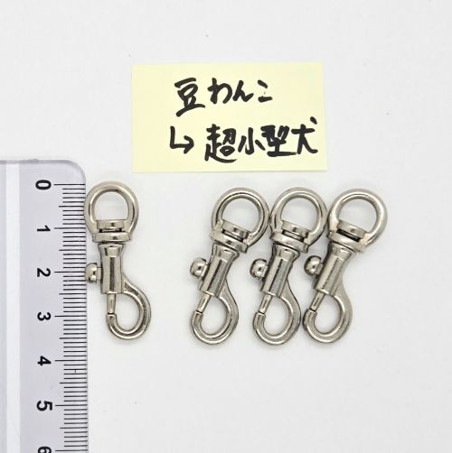 Rakuten - ナスカン4個【アウトレットN-55】豆わんこナスカン 8mm丸 シルバー 4個セット ミニ鉄砲ナスカン 回転 日本製 訳あり 訳アリ 規格外 格安 ミニショルダー スマホポーチ 超小型犬 極小 軽量 耐荷重 にのきん リード フック パラコード ニッケルメッキ