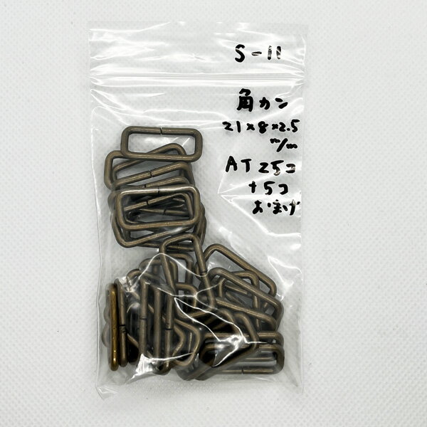 樂天商城 - 角カン30個【アウトレットS-11】角カン 21mmx8mmx線径2.5mm 細い アンティーク ATG アンティークゴールド ローなし 30個セット 日本製 切れ目アリ 訳アリ 訳あり