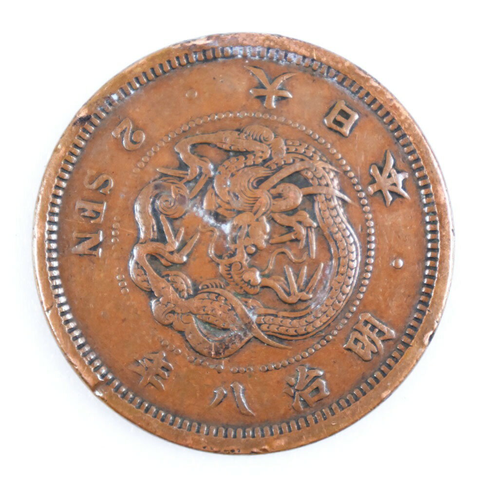 古銭 二銭 銅貨 貨幣 明治8年 龍 約14.2g old coin two sen copper  ...