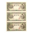 財務省印刷局 National Printing Bureau 旧札 1万円 ☆ほぼピン札☆ 連番3枚 紙幣 聖徳太子 10000円札 3枚 Old note ...