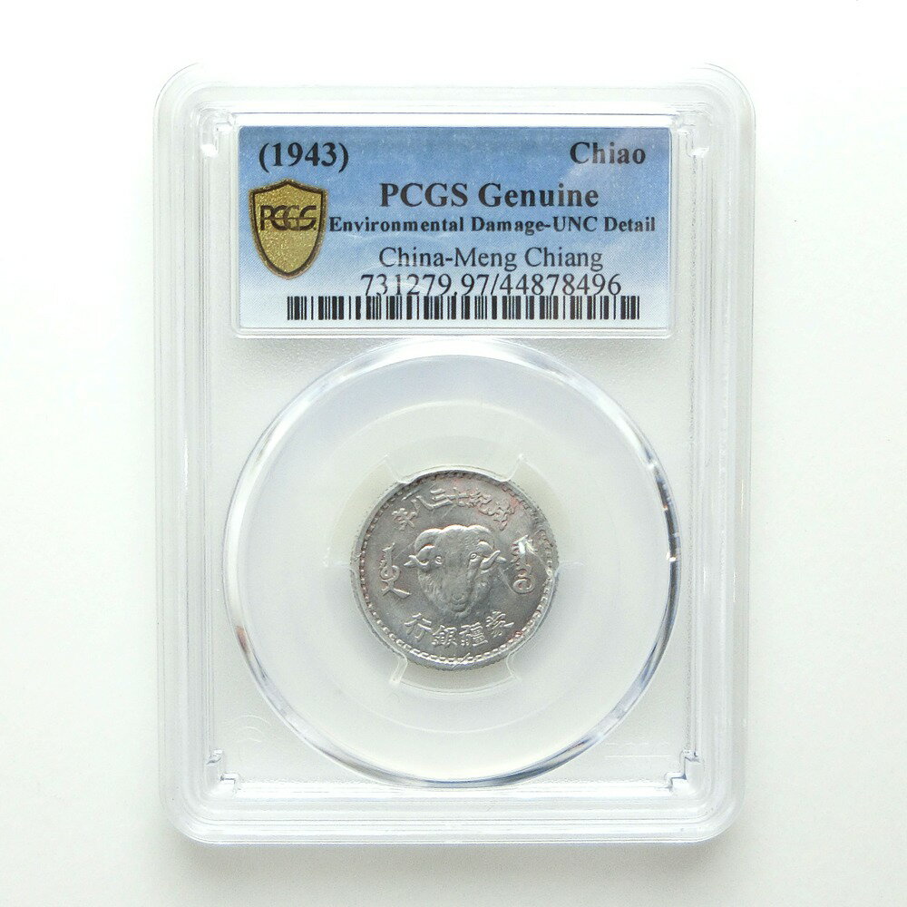 쥢 ʾ Ŷ ʾ 1ѥ߲ 738ǯ(1943ǯ) NCGSѤ  Super rare Chinese mon...