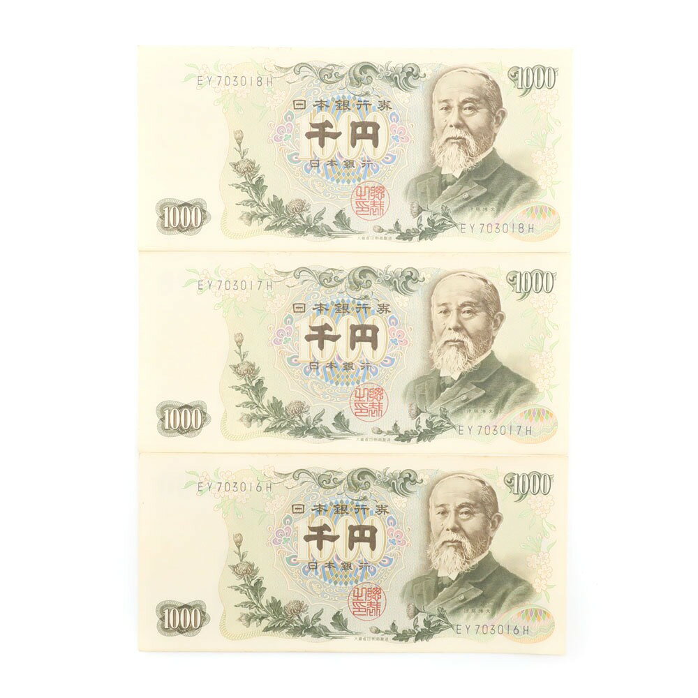 国立印刷局 National Printing Bureau 旧札 千円札 ☆ほぼピン札☆ 連番3枚セット 紙幣 伊藤博文 1000円札 3枚 Old banknotes, 1,000 yen banknotes, almost pin banknotes, set of 3 serial numbers _【中古】Aランク