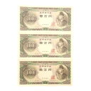 国立印刷局 National Printing Bureau 旧札 1万円 ☆ピン札☆ 連番 紙幣 聖徳太子 10000円札 3枚 Old bill 10,000 yen Pin bill serial number _【未使用】Sランク