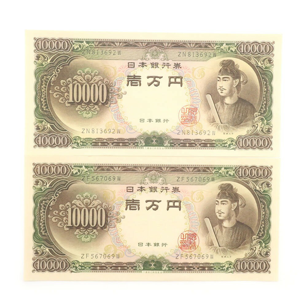 【スーパーセール10％OFF対象】国立印刷局 National Printing Bureau 旧札 1万円 ☆ピン札☆ 紙幣 聖徳太子 10000円札 2枚 Old bill 10,000 yen Pin bill _【未使用】Sランク