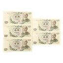 国立印刷局 National Printing Bureau 旧札 千円札 並品 紙幣 伊藤博文 1000円札 5枚 Old bill 1,000 yen bill Average product _【中古】