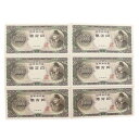  National Printing Bureau D 1~ قڃsD A6  q 10000~D 6 Old banknotes 10,000 yen Almost pin banknotes 6 consecutive numbers _ygpzSN