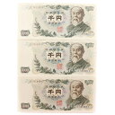  National Printing Bureau D ~D sD A3Zbg  ɓ 1000~D 3 Old bill, 1,000 yen bill, pin bill, serial number set of 3 _ygpzSN