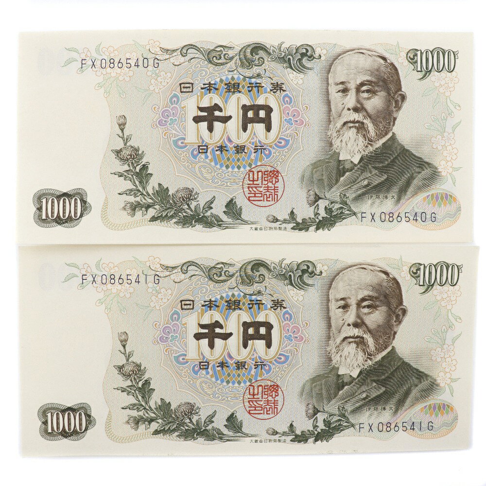 国立印刷局 National Printing Bureau 旧札 千円札 ☆ほぼピン札☆ 連番2枚セット 紙幣 伊藤博文 1000円札 2枚 Old bill, 1,000 yen bill, almost pin bill, set of 2 serial numbers _【未使用】Sランク